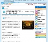 びわ湖大津秋のライトアップ 坂本・石山寺