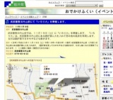 武家屋敷旧内山家にて「いろり火」を開催します。