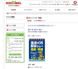 モモコちゃんがやってくる！