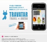 iPhoneアプリでアバターがすれ違いで旅する「TRAVATAR」サービス終了