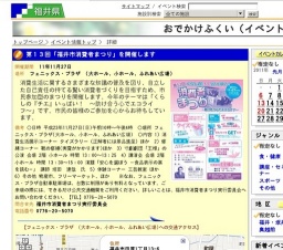 第１３回「福井市消費者まつり」を開催します