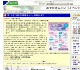 第１３回「福井市消費者まつり」を開催します