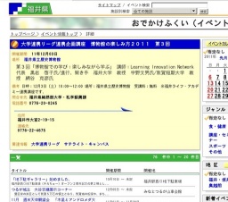 大学連携リーグ連携企画講座 博物館の楽しみ方２０１１ 第３回