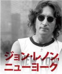 「ジョン・レノン,ニューヨーク」特別上映会