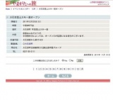 大石田里山スキー場オープン