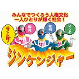 人権ミニフェスティバル