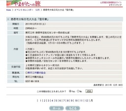 慈恩寺大晦日花火大会「雪月華」