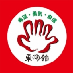 〜 占いの『東明館』アリオ上田に登場！