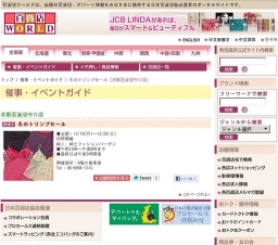 冬のトリンプセール