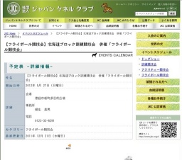 【フライボール競技会】北海道ブロック訓練競技会 併催「フライボール競技会」