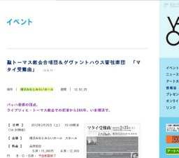 聖トーマス教会合唱団＆ゲヴァントハウス管弦楽団 「マタイ受難曲」