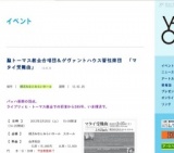 聖トーマス教会合唱団＆ゲヴァントハウス管弦楽団 「マタイ受難曲」