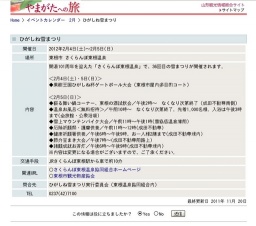 ひがしね雪まつり