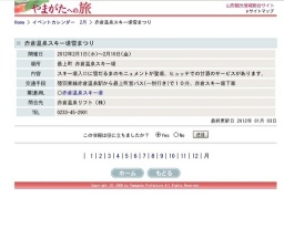 赤倉温泉スキー場雪まつり