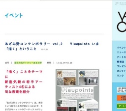 あざみ野コンテンポラリー vol.2 Viewpoints いま「描く」ということ