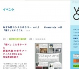 あざみ野コンテンポラリー vol.2 Viewpoints いま「描く」ということ