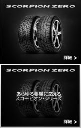 PIRELLI・ピレリータイヤ・ SCORPION-ZERO 4x4、ピレリタイヤ販売。