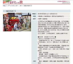 玉庭ひなめぐり