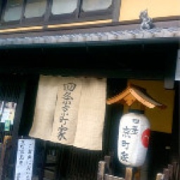 京町家でつくる春の和の香り~お香教室・天然香料でつくる匂い袋~