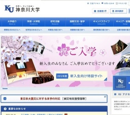 2012年度 神奈川大学入学式