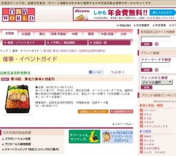 第18回 東北六県味と技紀行