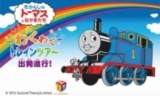 きかんしゃトーマスとなかまたち わくわくトレインツアー出発進行！