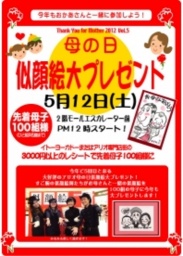 母の日 似顔絵プレゼント