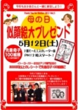 母の日 似顔絵プレゼント