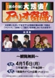 【第46弾】大繁盛！アリオ寄席