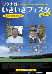 ワクナガいきいきフェスタin仙台(要申込)