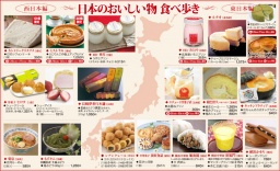 日本の美味しいもの食べ歩き