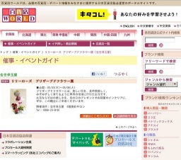 リリーローズ プリザーブドフラワー展