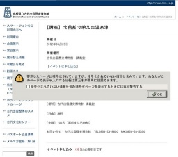 ◆講演会◆北前船で栄えた温泉津