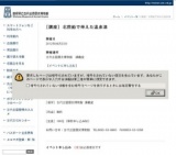 ◆講演会◆北前船で栄えた温泉津