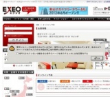 EXEO☆Special★中村俊介・加藤夏希来場パーティー★「素敵な出逢いとスイーツ編」