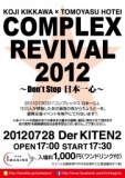 COMPLEX☆REVIVAL 2012 ～Don't stop 日本一心～