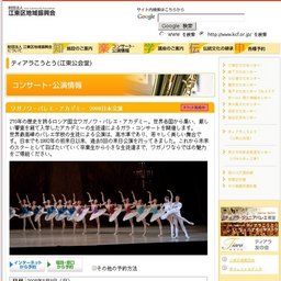 ワガノワ・バレエ・アカデミー2008日本公演