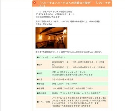 “バツイチ&バツイチOKの初婚の方限定” 『バツイチ合コン』