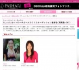 ちょっとヨットビーチガール２０１２オーディション撮影会 | モデル撮影会、ポートレート撮影会...