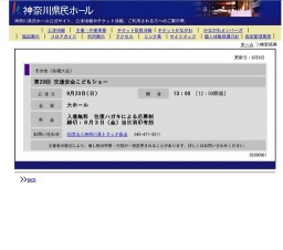 第29回 交通安全こどもショー