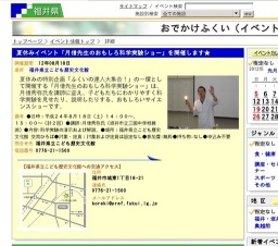 夏休みイベント「月僧先生のおもしろ科学実験ショー」を開催します★