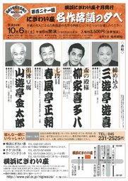 第121回 にぎわい座名作落語の夕べ