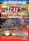 CAT 1DAYワークショップ2012 秋の大スペシャル