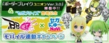 [無料]モバイルサイト「セガにゅ～NaVi」にて、『ボーダーブレイク ユニオン Ver.3.0』稼働中＆...