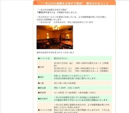 “一年以内の結婚を目指す方限定” 婚活ガチ合コン♪