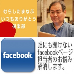 11/16(金)誰にも聞けないfacebookページ担当者のお悩み解消します。