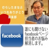 11/16（金）誰にも聞けないfacebookページ担当者のお悩み解消します。