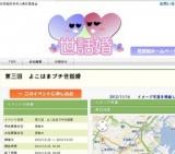 第三回　よこはまプチ世話婚