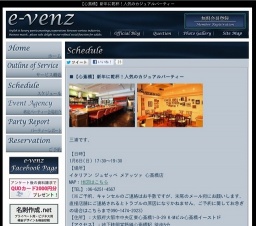 1月6日(1/6)大阪パーティ社会人サークルe-venz