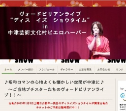 昭和ロマンで大人気☆ディス・イズ・ショウタイム